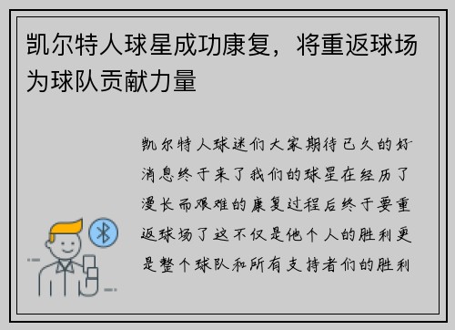 凯尔特人球星成功康复，将重返球场为球队贡献力量